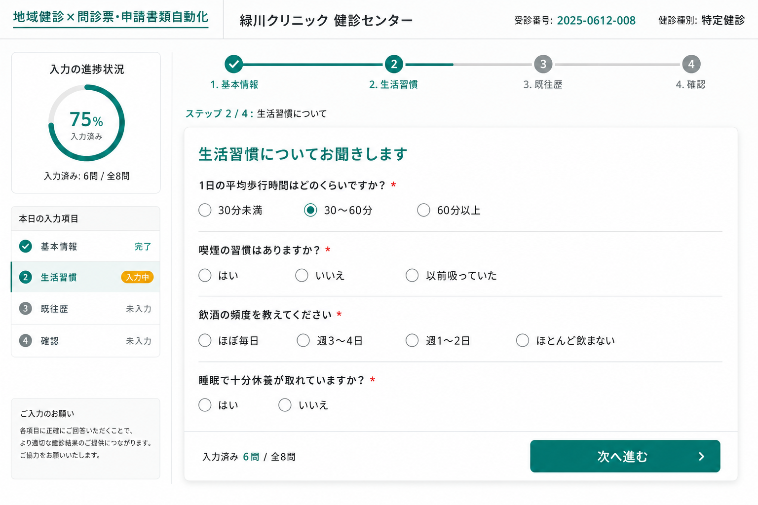 受診者向け専用WEB問診フォーム (受診者がスマートフォンまたはPCから回答できる専用の問診フォーム。回答内容はそのままデータベースに記録されるため、スタッフによる転記作業が不要になりました。)