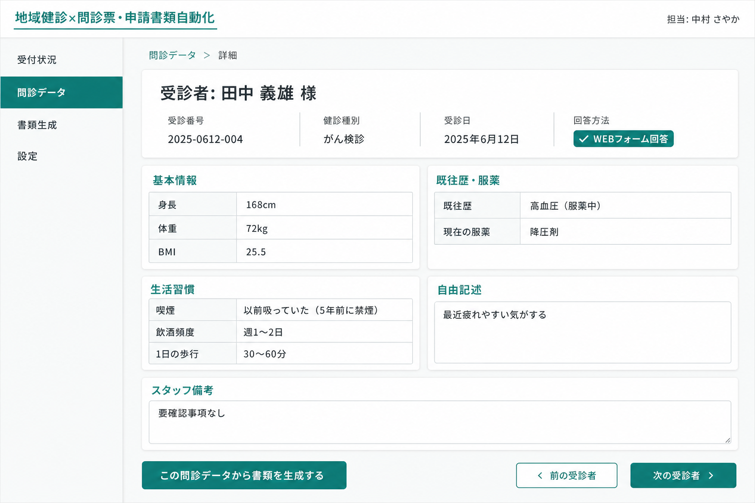 問診回答データ閲覧画面 (受診者の問診回答内容をスタッフ側の管理画面で確認できます。スプレッドシートDBと連携しているため、フォーム送信と同時にデータが蓄積されます。)