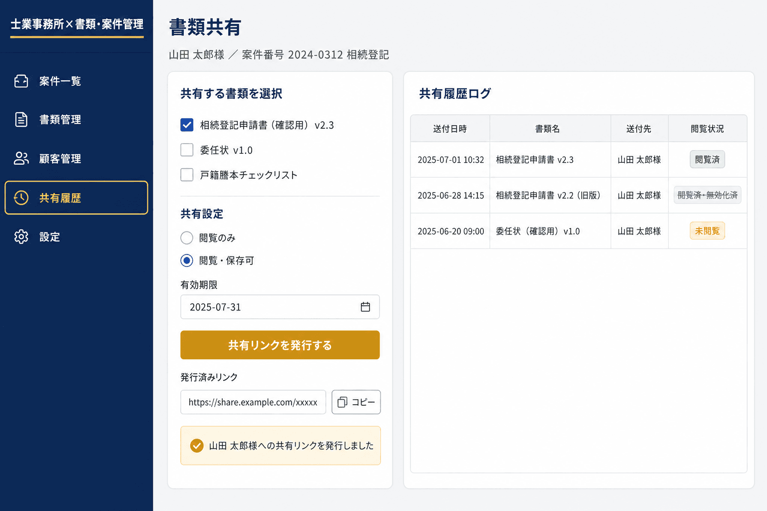 顧客向け書類共有画面 (顧客ごとに専用の共有リンクを発行でき、顧客は常に最新版の書類だけを確認・保存できます。「どの版が最新ですか」という問い合わせがなくなります。)