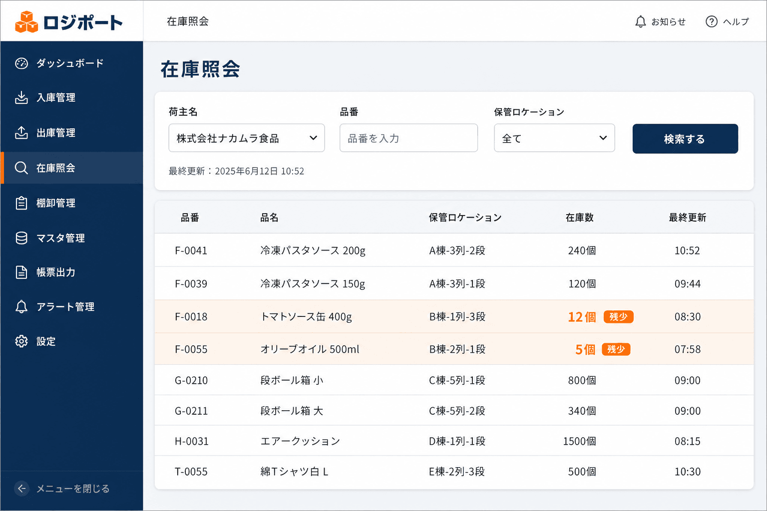 倉庫物流会社向けに開発した在庫照会画面