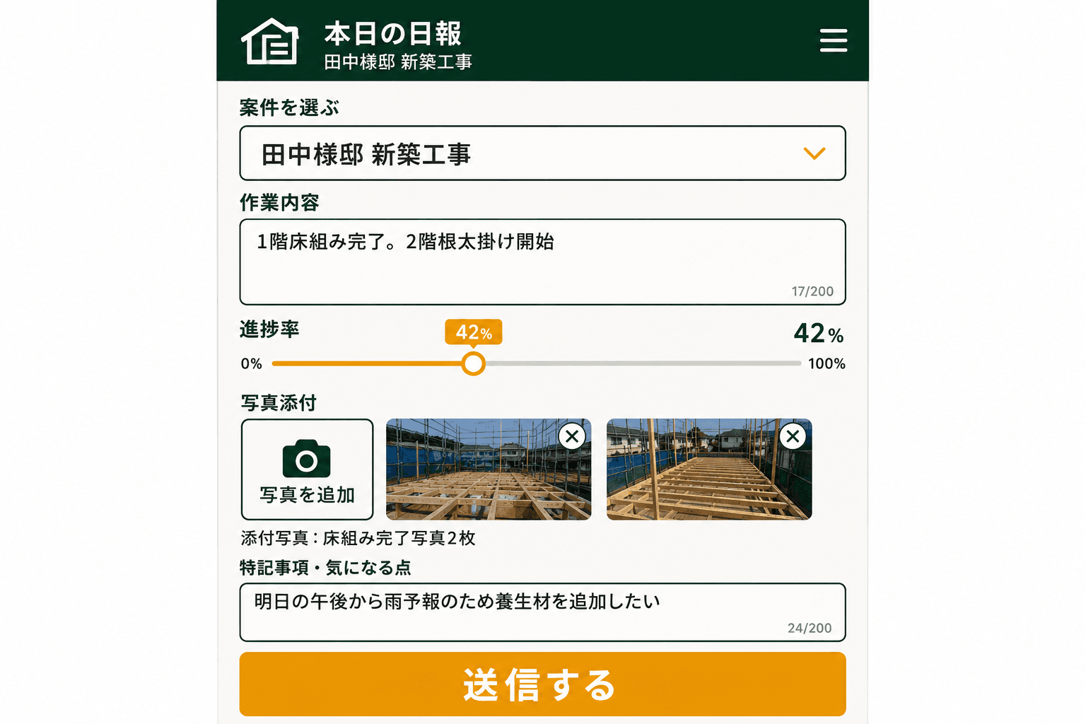職人がスマホから写真付きで日報を送る（職人が現場で使うスマホ日報入力画面。写真添付・進捗率・一言コメントをタップ操作で送信でき、LINEや手書きメモに代わる入口になる。）