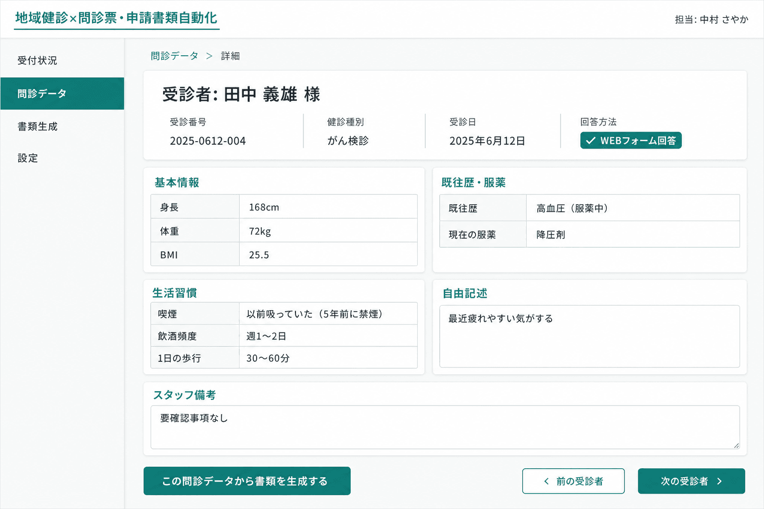 問診回答データ閲覧画面 (受診者の問診回答内容をスタッフ側の管理画面で確認できます。スプレッドシートDBと連携しているため、フォーム送信と同時にデータが蓄積されます。)