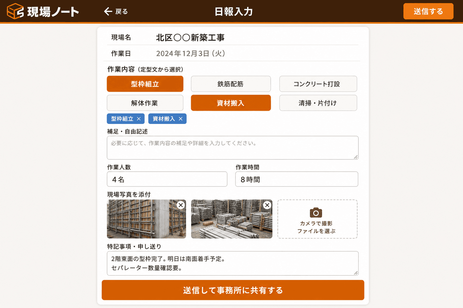 日報入力画面(スマホ対応フォーム) (現場から直接スマホで入力できる日報フォーム。定型文の選択と写真添付で、記録から事務所への共有まで5分以内に完結します。)