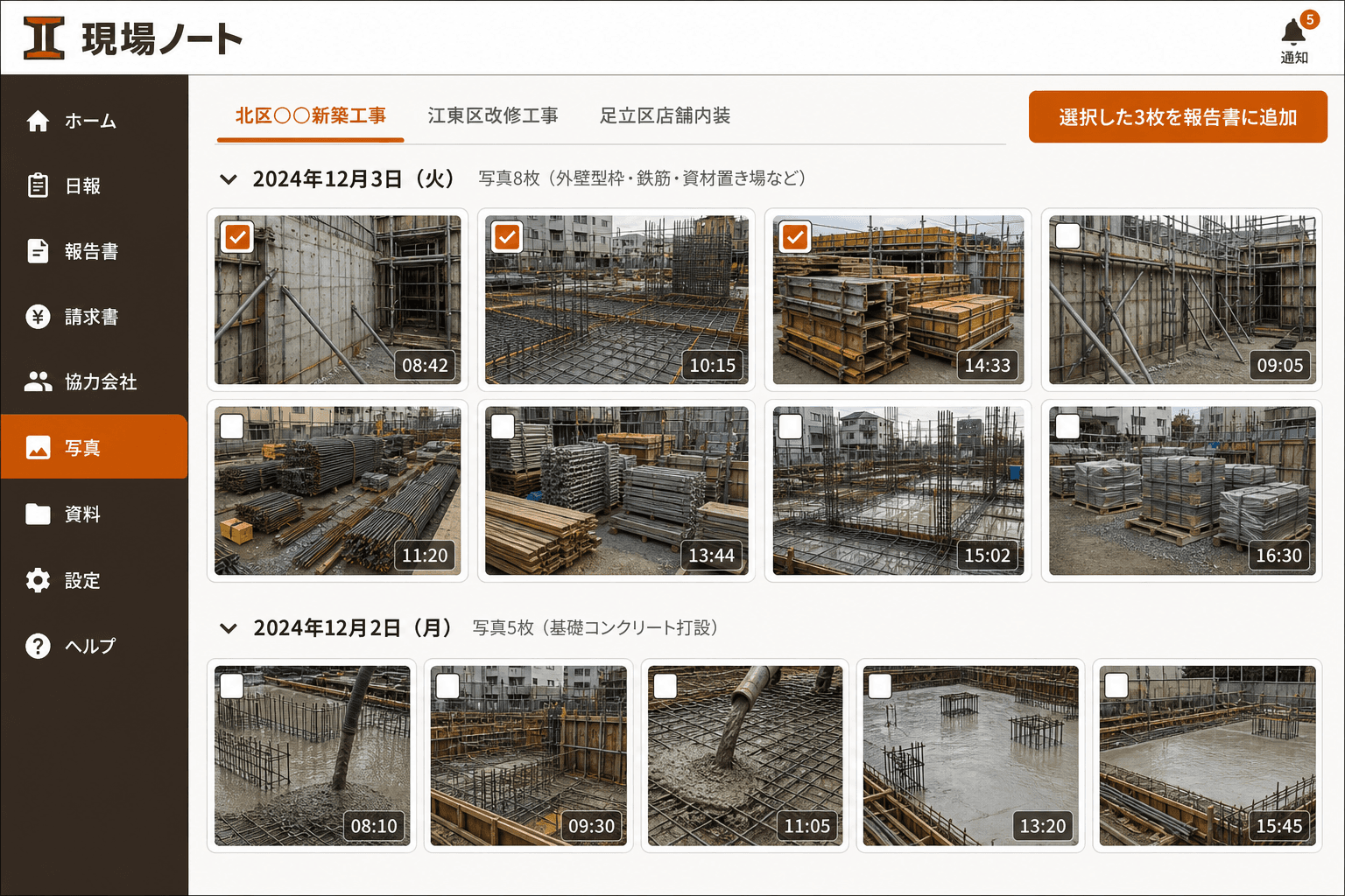 現場写真管理画面 (撮影した写真は現場名と日付で自動振り分け。報告書に使いたい写真をチェックして選ぶだけで、探す手間がなくなります。)