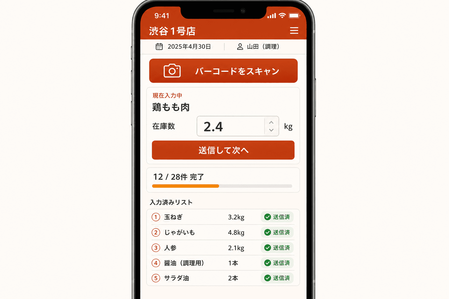 スマホ棚卸しスキャン入力画面 (スタッフがスマホでバーコードをスキャンして在庫数を入力するだけで、本部の集計画面にリアルタイムで反映されます。紙への記録やLINE送信は不要になりました。)