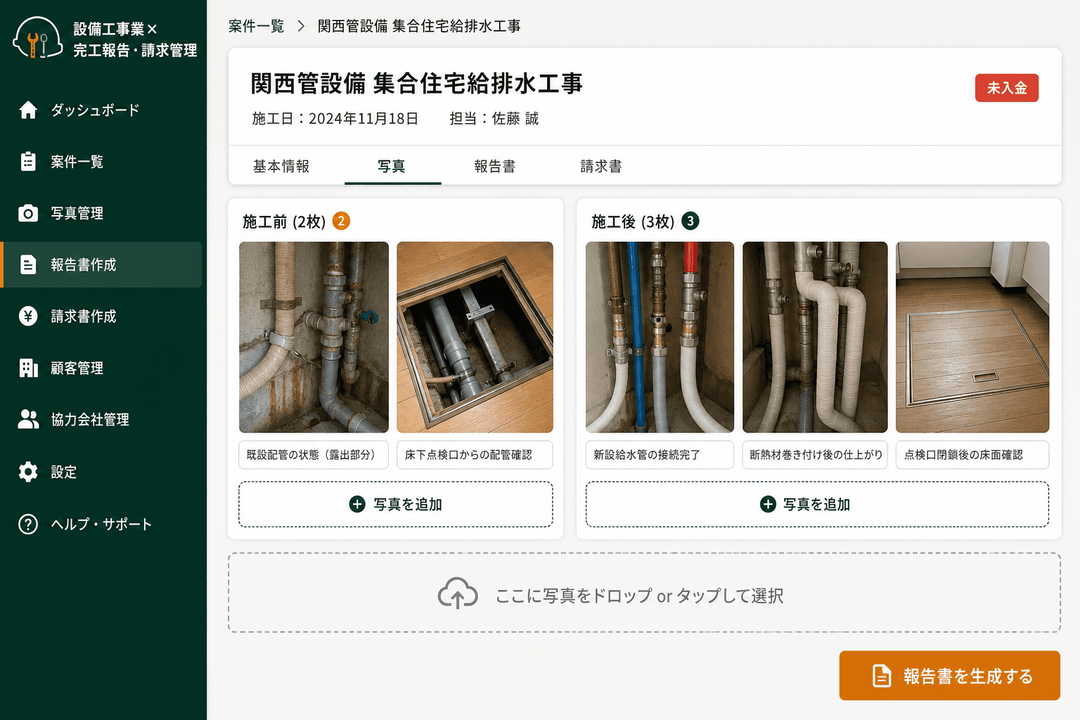 施工写真アップロード・案件紐付け画面 (施工前後の写真をスマホから直接アップロードし、登録済みの案件と紐付けるだけで、報告書の素材が自動で整理されます。)