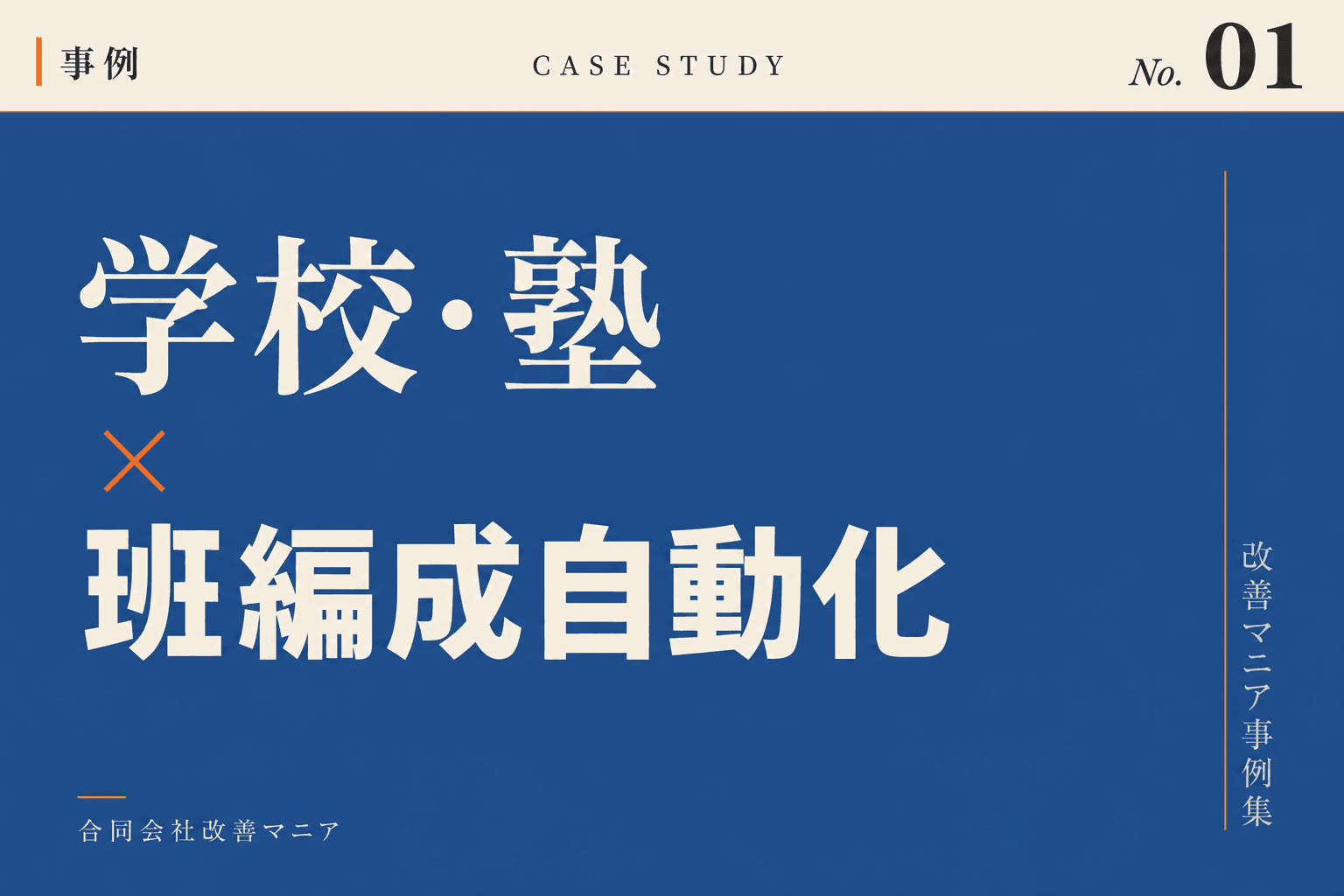 私立学校・学習塾・予備校向け学校・塾×班編成自動化のメイン画面