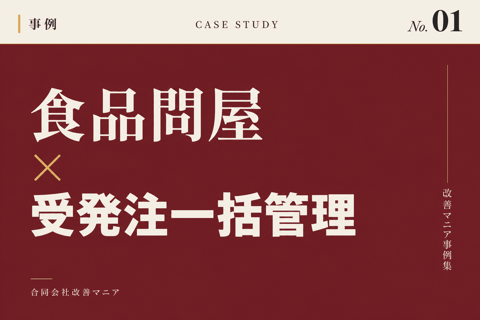 食品卸・地場問屋向けトンヤナビの事例