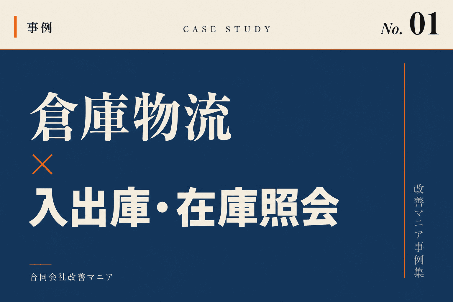 倉庫・物流(中小3PL)向けロジポートのメイン画面