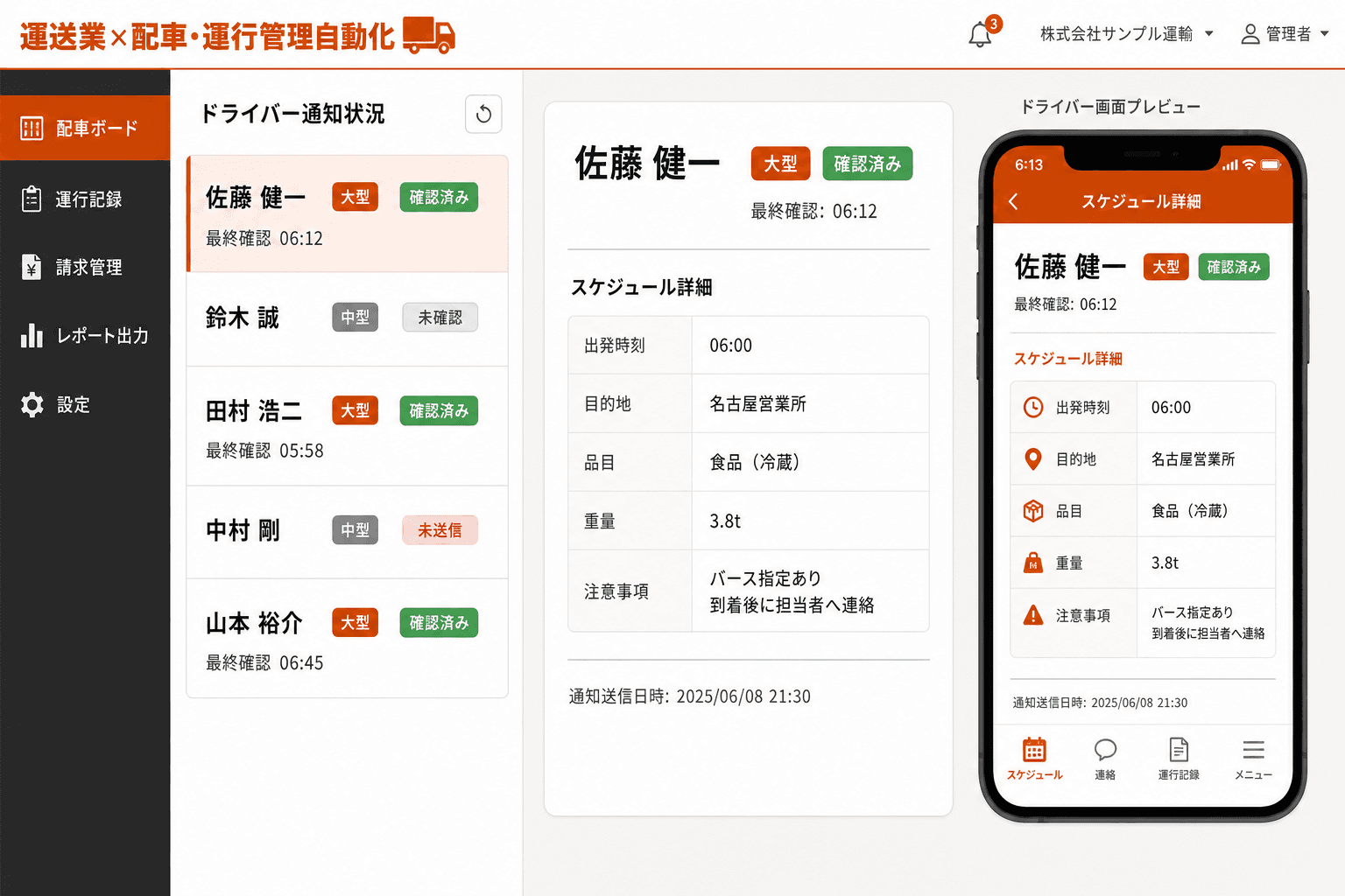 ドライバー向けスマートフォン画面 (配車が確定すると、ドライバーのスマートフォンに当日・翌日のスケジュールが自動で届きます。)